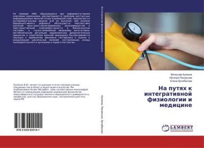 Zdjęcie produktu dla Na putqh k integratiwnoj fiziologii i medicine