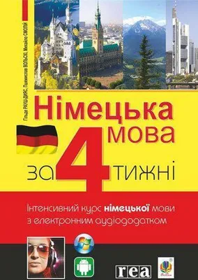 Immagine prodotto di Nimec'ka mova za 4 tizhni. intensivnij kurs nimec'koji movi z elektronnim audiododatkom