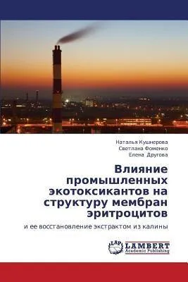 Produktbild von Vliqnie promyshlennyh äkotoxikantow na strukturu membran äritrocitow