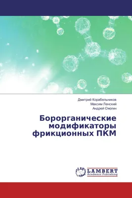 Produktbild von Bororganicheskie modifikatory frikcionnyh PKM