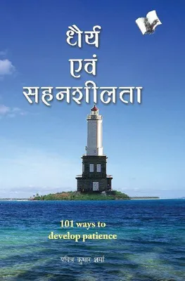 Produktbild von Dhairya Evam Sahenshilta