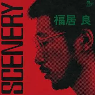 Produktbild von Ryo Fukui (1949-2016): Scenery (Standard Edition) - We Release Jazz - (LP / S)