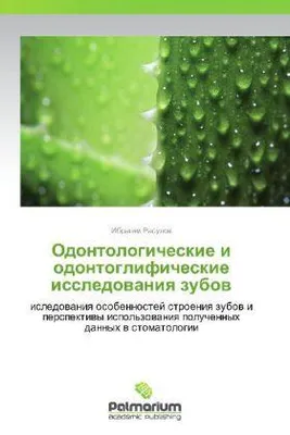 Immagine prodotto di Odontologicheskie e odontoglificheskie issledovaniya zubov