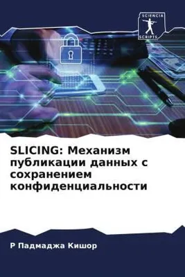 Produktbild von SLICING: Mehanizm publikacii dannyh s sohraneniem konfidencial'nosti