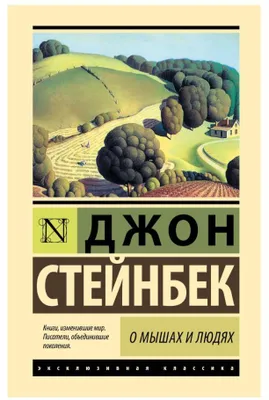 Produktbild von О мышах и людях. Жемчужина (тв)