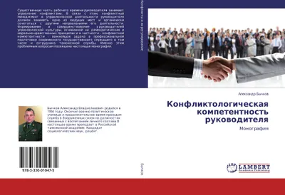 Produktbild von Konfliktologicheskaq kompetentnost' rukowoditelq