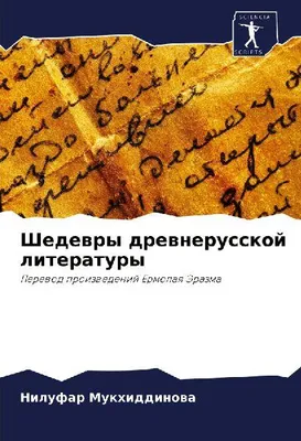 Produktbild von Shedewry drewnerusskoj literatury