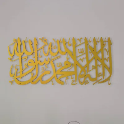 Metall-Wandkunst Erste Kalima, Gold, 50,8 x 23,4 cm