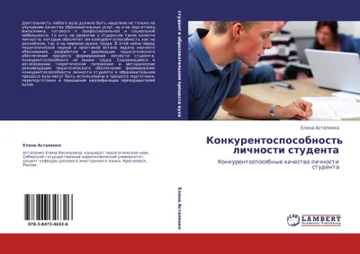 Produktbild von Konkurentosposobnost' lichnosti studenta