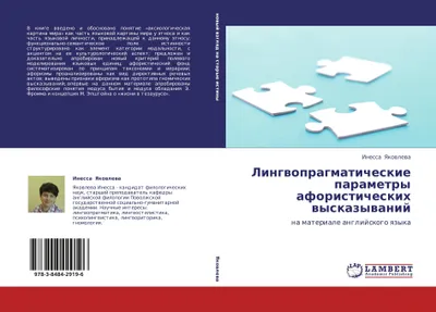 Produktbild von Lingwopragmaticheskie parametry aforisticheskih wyskazywanij