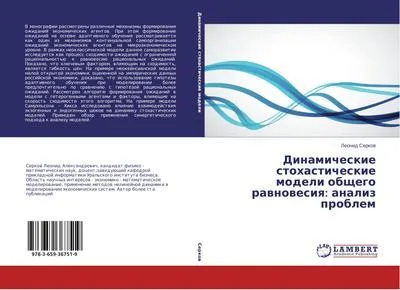 Produktbild von Dinamicheskie stohasticheskie modeli obschego rawnowesiq: analiz problem