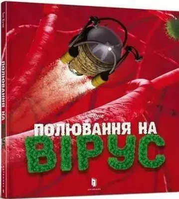 Image de Virus hunting (Ukrainian language)