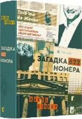 Obrázek produktu pro Hádanka 622 nomera