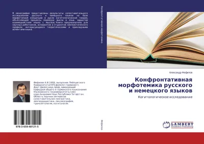 Produktbild von Konfrontatiwnaq morfotemika russkogo i nemeckogo qzykow