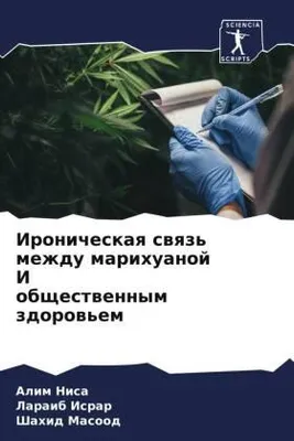 Produktbild von Ironicheskaq swqz' mezhdu marihuanoj I obschestwennym zdorow'em
