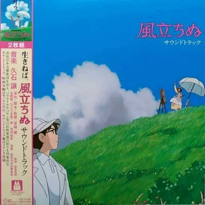 Obrázek produktu pro Original Soundtrack - The Wind Rises (2 LP)