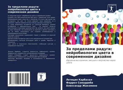 Produktbild von Za predelami radugi: nejrobiologiq cweta w sowremennom dizajne