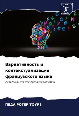Produktbild von Variatiwnost' i kontextualizaciq francuzskogo qzyka
