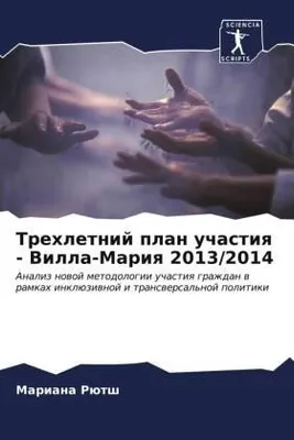 Produktbild von Trehletnij plan uchastiq - Villa-Mariq 2013/2014