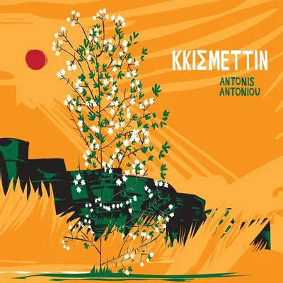 Obrázek produktu pro Antonis Antoniou: Antonis Antoniou: (LP / K)