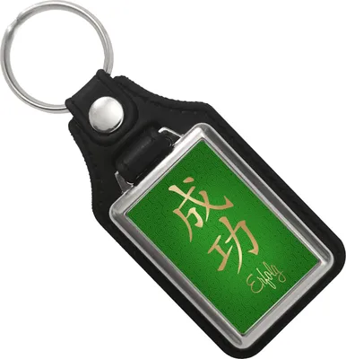 Produktbild von Chinesisches Zeichen für Erfolg Schlüsselanhänger mit Kunstleder-Anhänger in