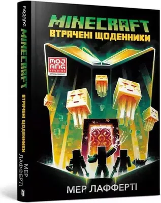 Zdjęcie produktu dla Minecraft. Втрачені щоденники