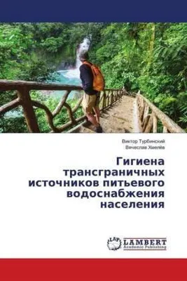 Produktbild von Gigiena transgranichnyh istochnikow pit'ewogo wodosnabzheniq naseleniq