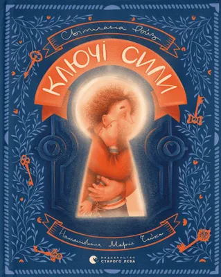 Obrázok produktu pre Klucze władzy wer. ukraińska