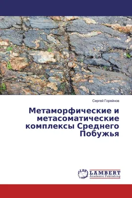 Produktbild von Metamorficheskie i metasomaticheskie komplexy Srednego Pobuzh'q