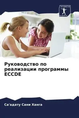 Produktbild von Rukowodstwo po realizacii programmy ECCDE
