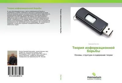 Produktbild von Teoriq informacionnoj bor'by