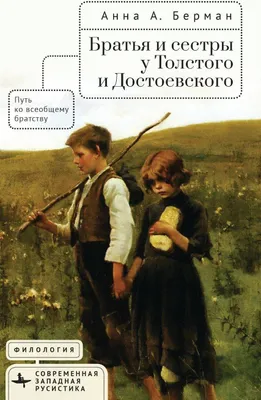 Produktbild von Siblings in Tolstoy and Dostoevsky