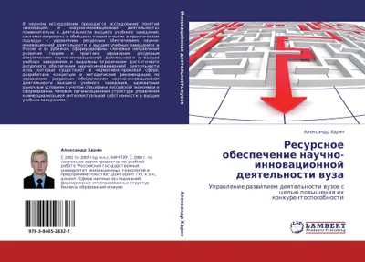 Produktbild von Resursnoe obespechenie nauchno-innowacionnoj deqtel'nosti wuza