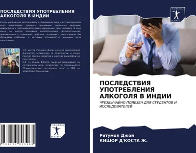 Produktbild von POSLEDSTVIYa UPOTREBLENIYa ALKOGOLYa V INDII
