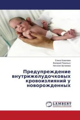 Produktbild von Preduprezhdenie vnutrizheludochkovyh krovoizliyanij u novorozhdennyh