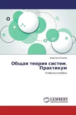 Produktbild von Obschaq teoriq sistem. Praktikum