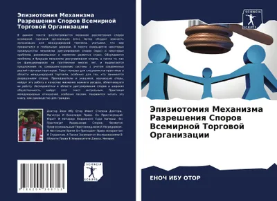 Produktbild von Jepiziotomiq Mehanizma Razresheniq Sporow Vsemirnoj Torgowoj Organizacii