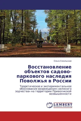 Produktbild von Vosstanowlenie ob#ektow sadowo-parkowogo naslediq Powolzh'q w Rossii