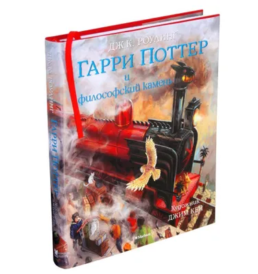 Produktbild von Garri Potter i filosofskij kamen'. Illjustrirovannoe izdanie