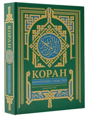 Produktbild von Koran. Bedeutungslesen. Forschungsgrundlage der islamischen Kultur benannt nach Ibn Sinas
