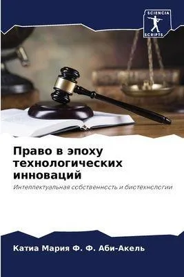 Produktbild von Prawo w äpohu tehnologicheskih innowacij