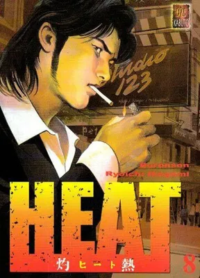 Image de Buronson  Ikegami Ryoichi - Heat T08