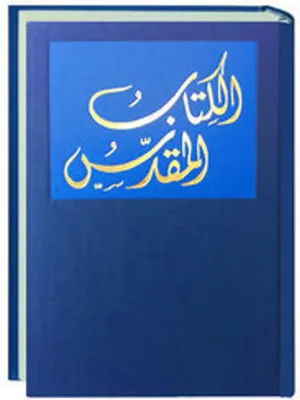 Produktbild von Bibel Arabisch
