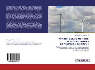 Produktbild von Fizicheskie osnowy ispol'zowaniq solnechnoj änergii
