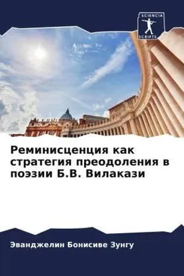 Produktbild von Reminiscenciq kak strategiq preodoleniq w poäzii B.V. Vilakazi