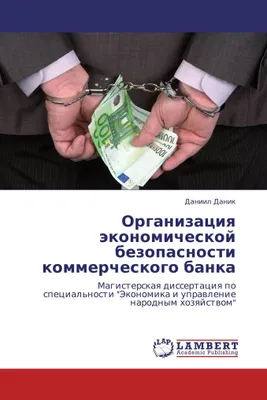Produktbild von Organizaciq äkonomicheskoj bezopasnosti kommercheskogo banka