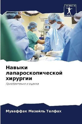 Produktbild von Nawyki laparoskopicheskoj hirurgii