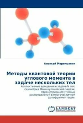 Produktbild von Methoden der Quantentheorie des Drehimpulses bei Mehrkörperproblemen
