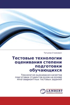 Produktbild von Testowye tehnologii oceniwaniq stepeni podgotowki obuchaüschihsq