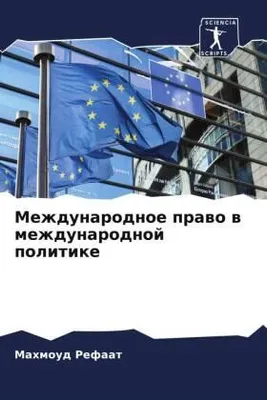 Produktbild von Mezhdunarodnoe prawo w mezhdunarodnoj politike